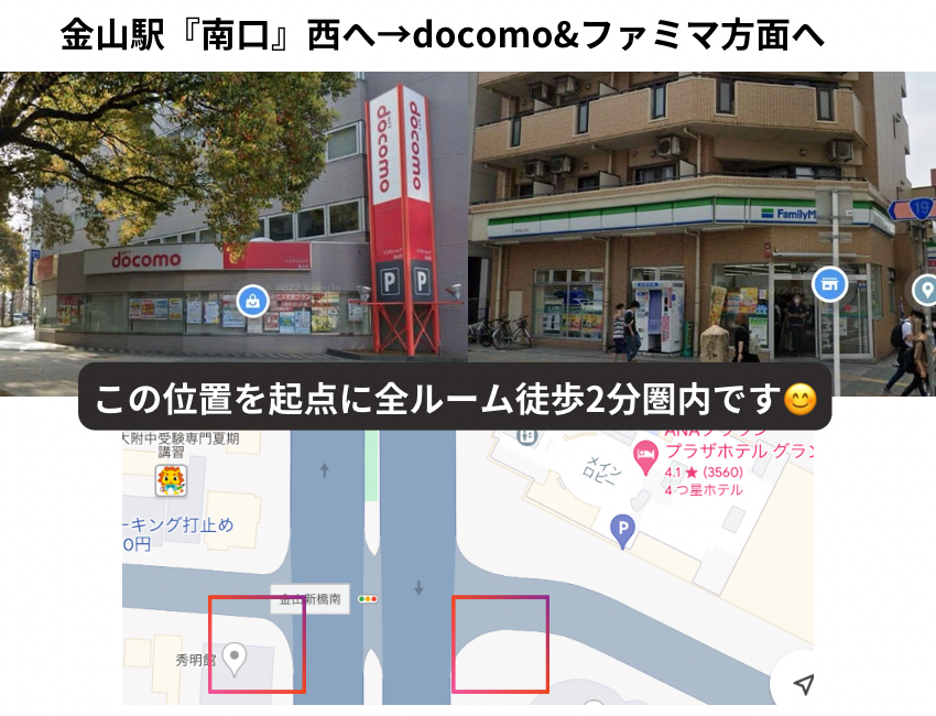 『ルームC』金山駅（南口）出て右（西）へ22号交差点へ。docomoSHOPのある交差点です。反対側ファミマ側が全てのルーム中心地となります。