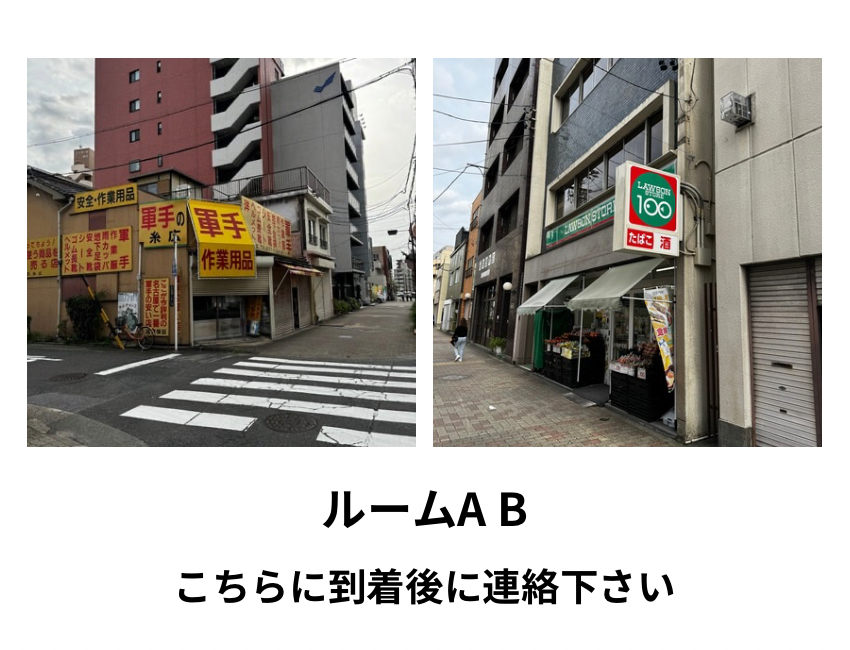 ルームA+Bは、こちら到着後にご連絡くださいませ