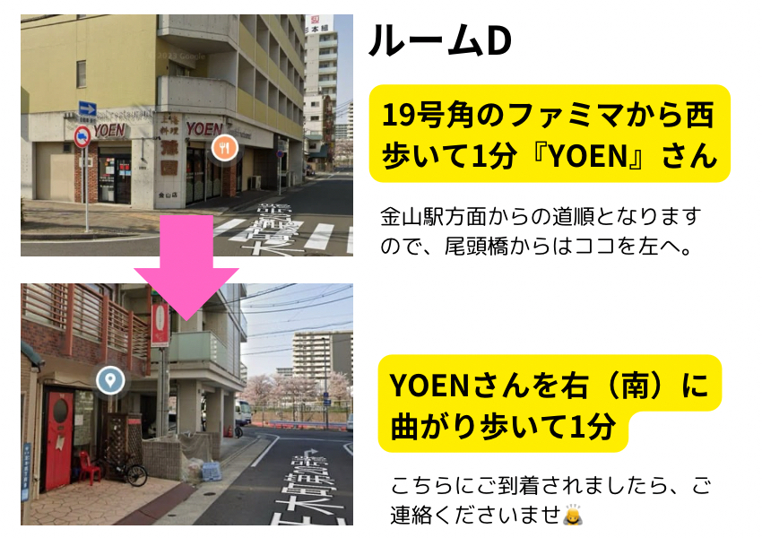 『ルームD』は『ビンヤン』さん到着にて、こちらからご連絡ください